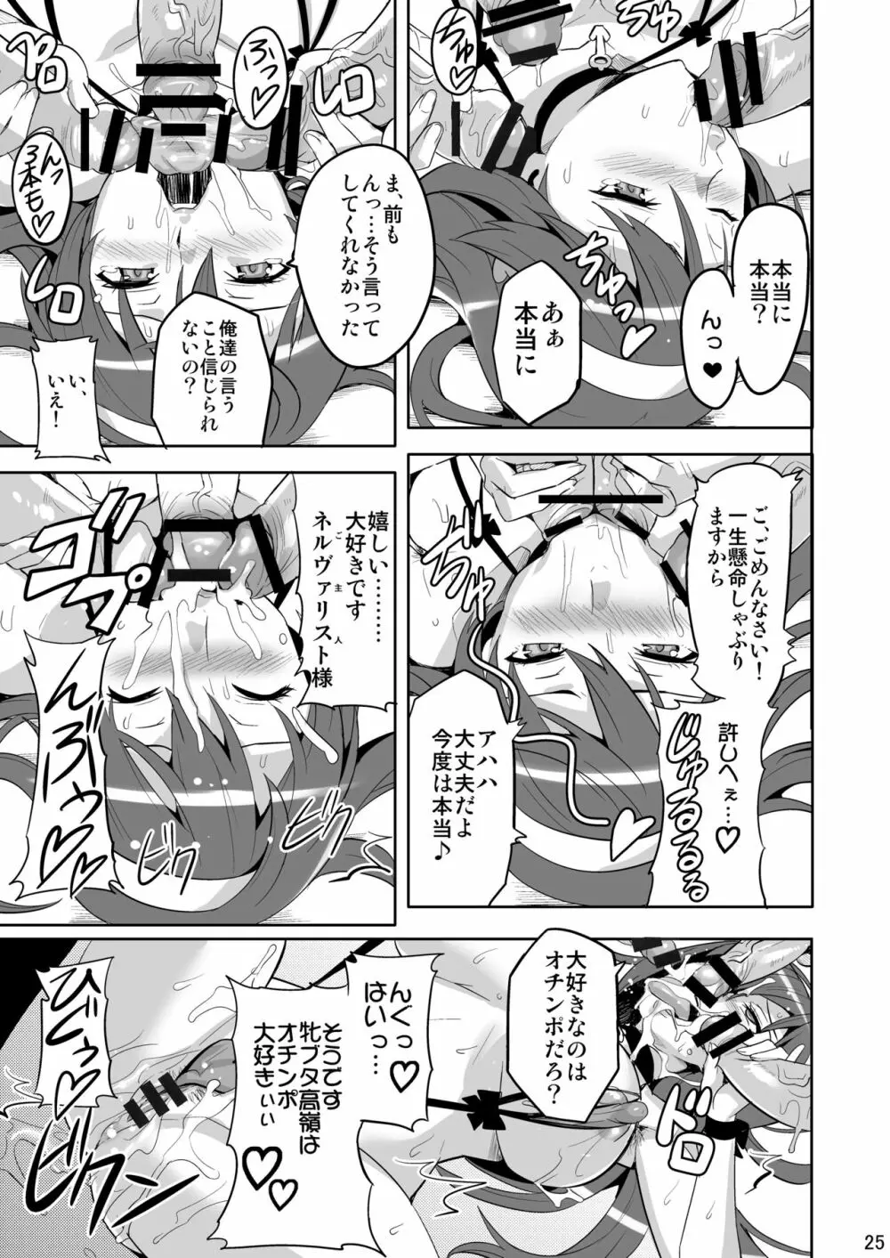 タカネタマ Page.24