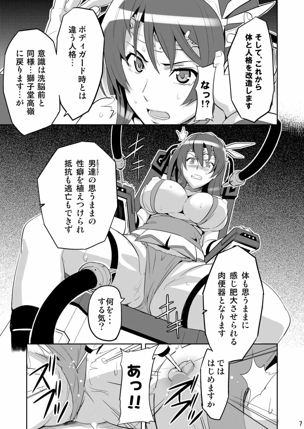 タカネタマ Page.6