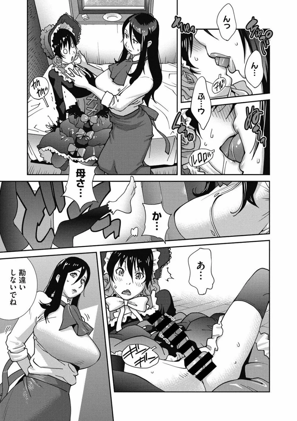 母と姉と青い苺のフロマージュ 第1-3話 Page.13