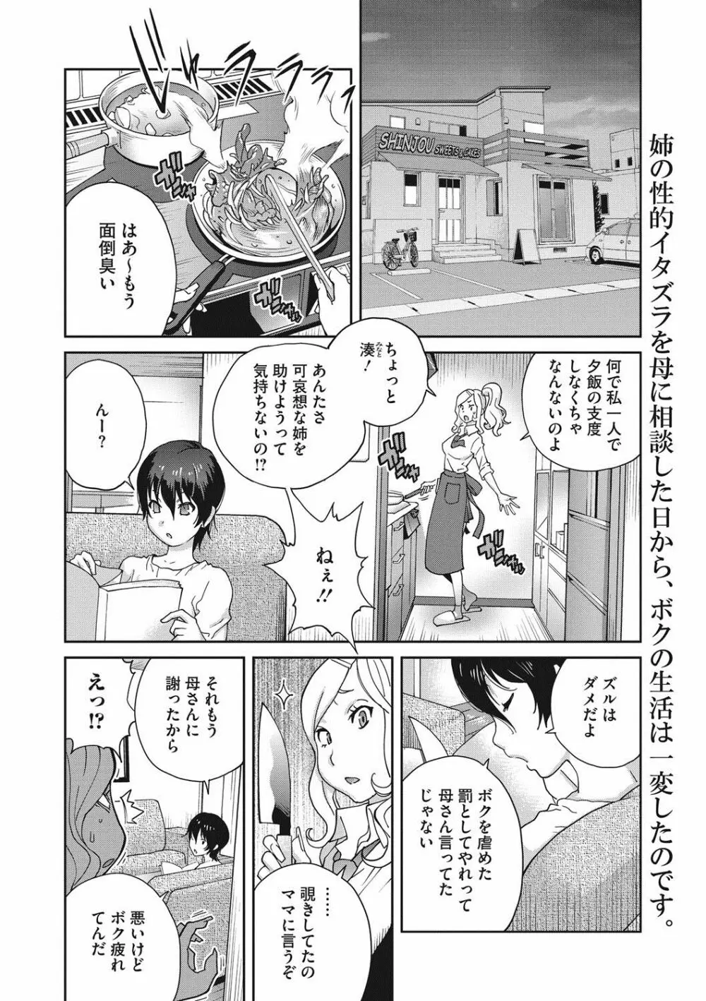 母と姉と青い苺のフロマージュ 第1-3話 Page.22