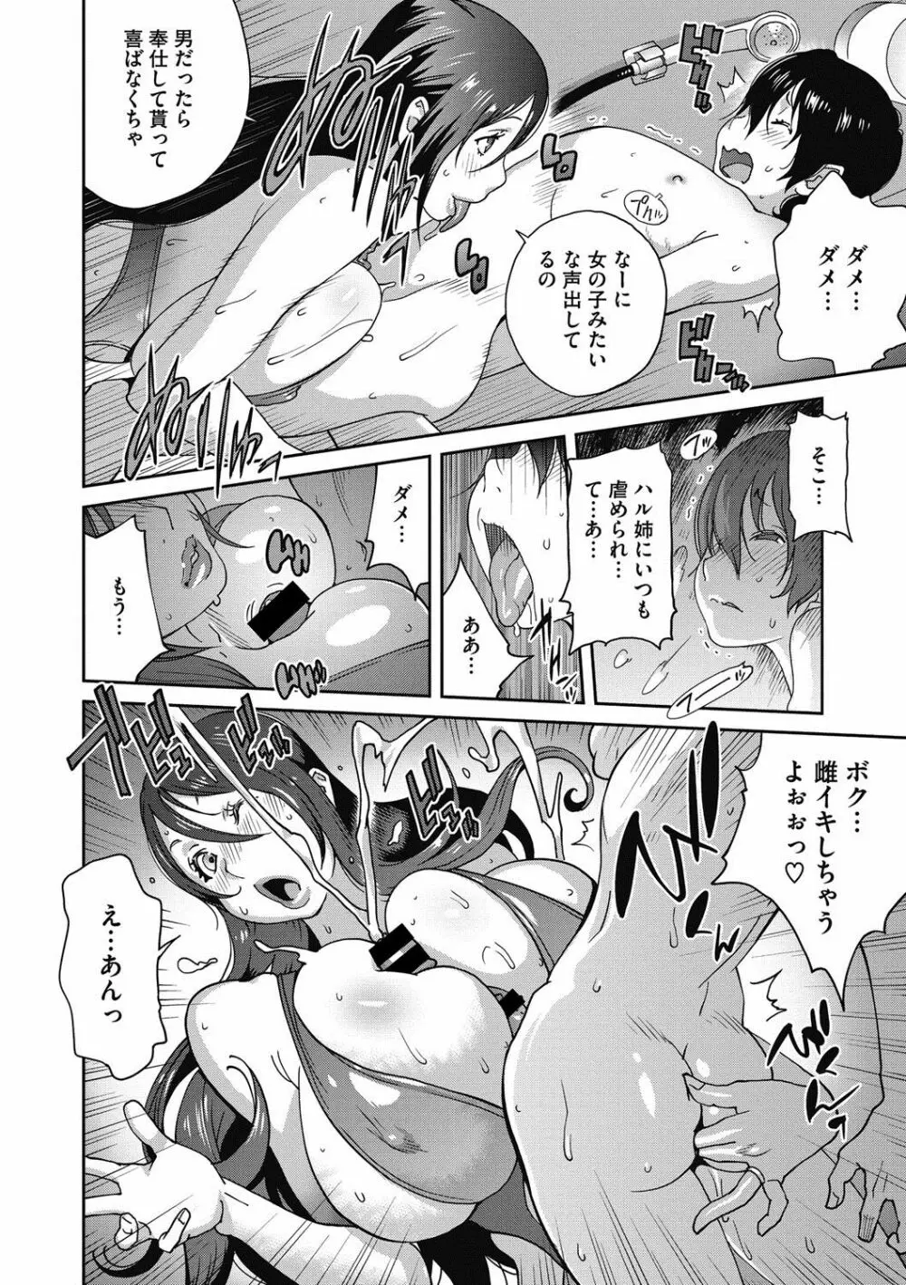 母と姉と青い苺のフロマージュ 第1-3話 Page.28