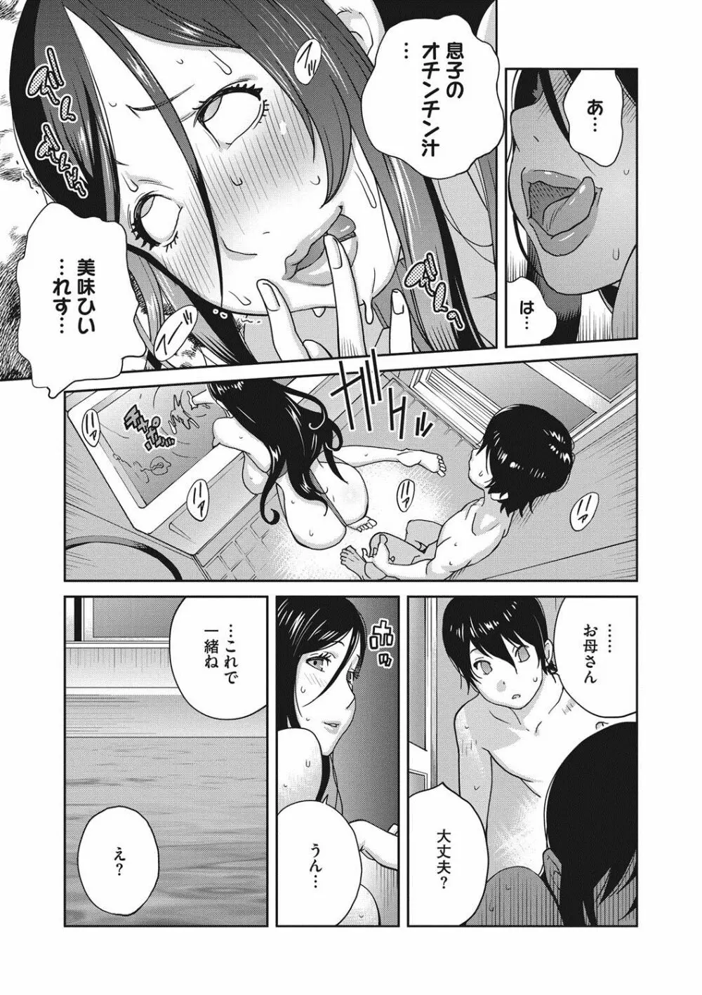 母と姉と青い苺のフロマージュ 第1-3話 Page.39