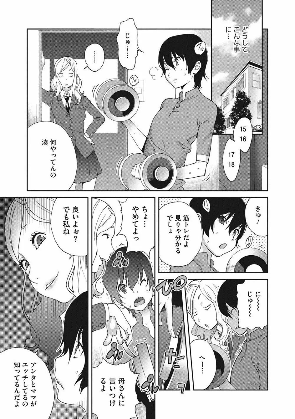 母と姉と青い苺のフロマージュ 第1-3話 Page.43