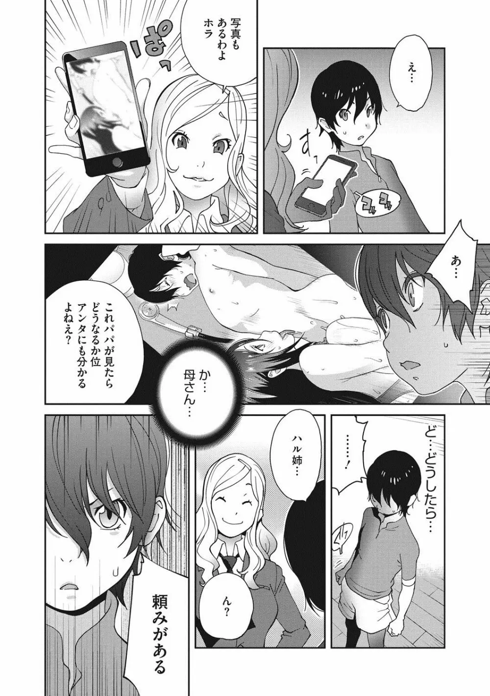 母と姉と青い苺のフロマージュ 第1-3話 Page.44