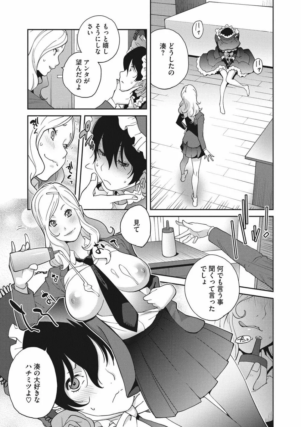 母と姉と青い苺のフロマージュ 第1-3話 Page.45