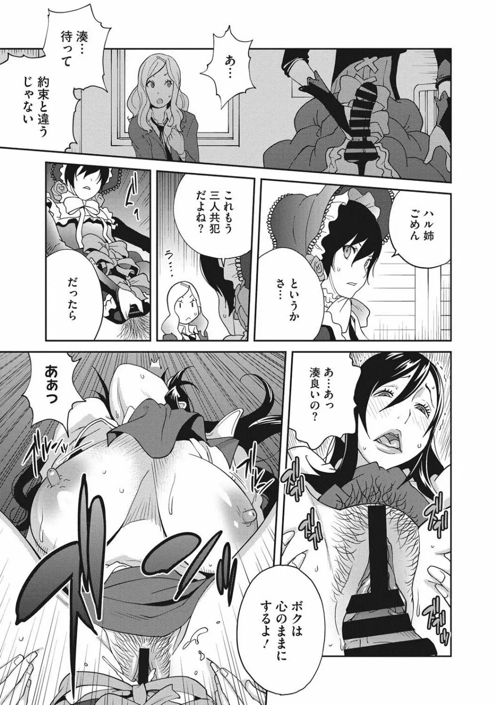 母と姉と青い苺のフロマージュ 第1-3話 Page.55