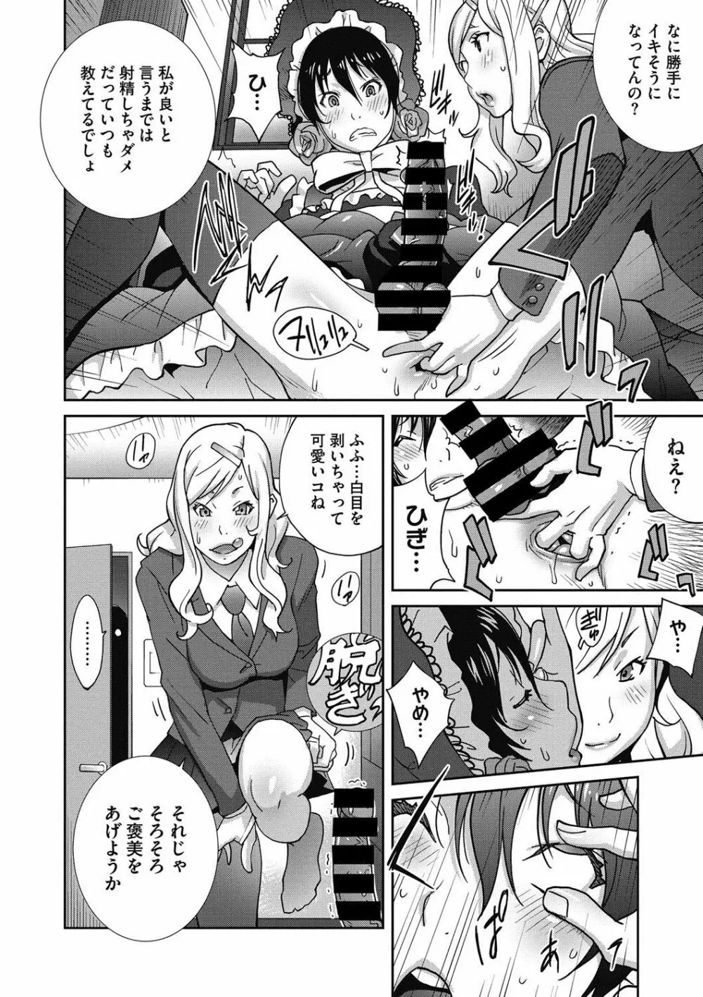 母と姉と青い苺のフロマージュ 第1-3話 Page.8