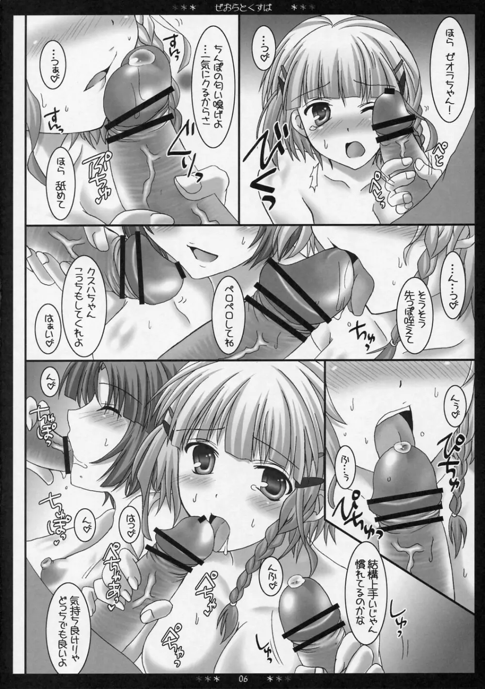 ぜおらとくすは Page.5