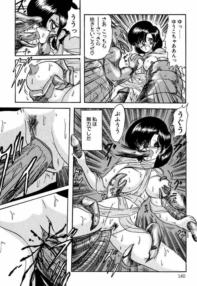 精霊特捜フェアリィセイバー EX Page.139