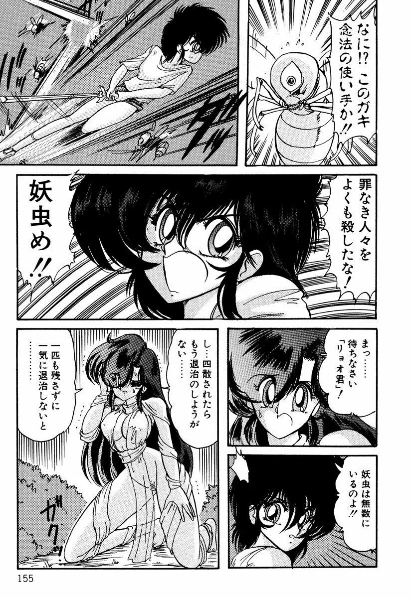 精霊特捜フェアリィセイバー EX Page.154