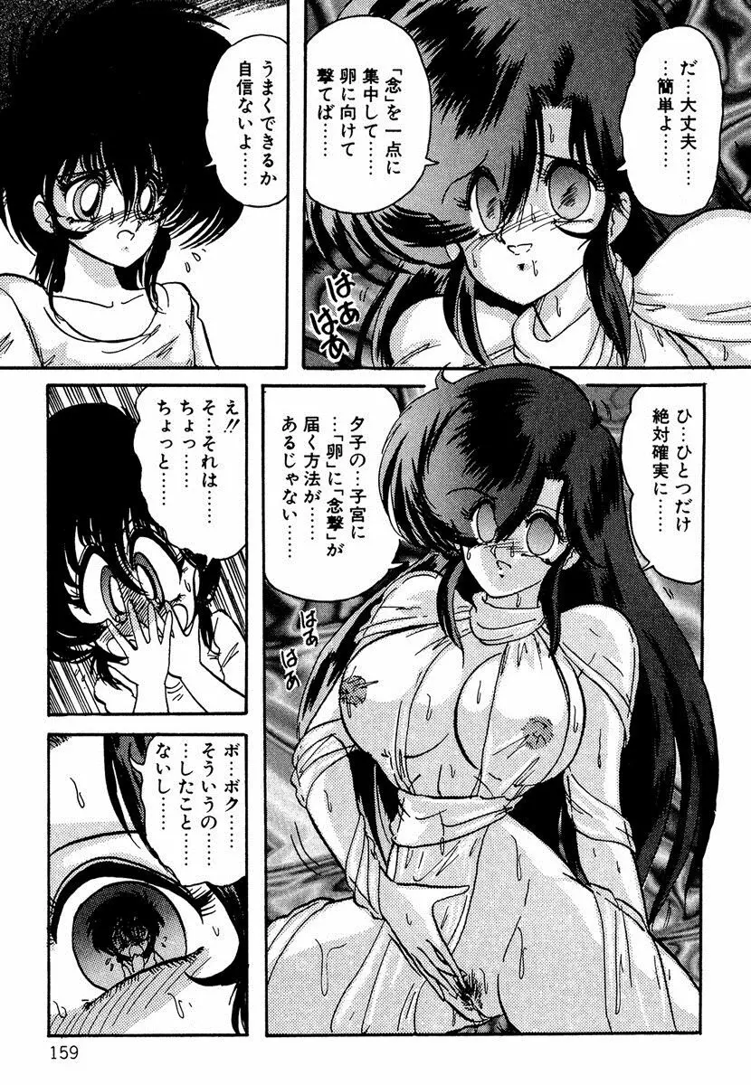 精霊特捜フェアリィセイバー EX Page.158