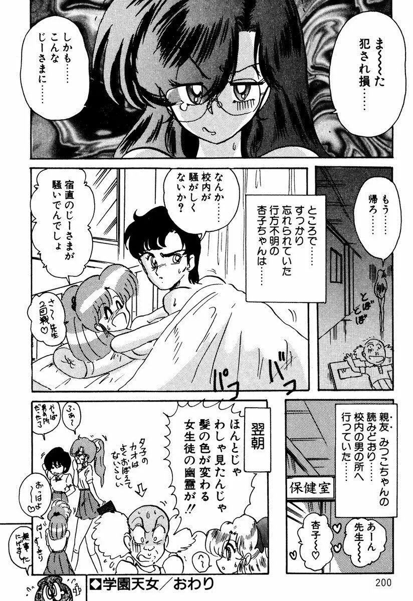 精霊特捜フェアリィセイバー EX Page.199