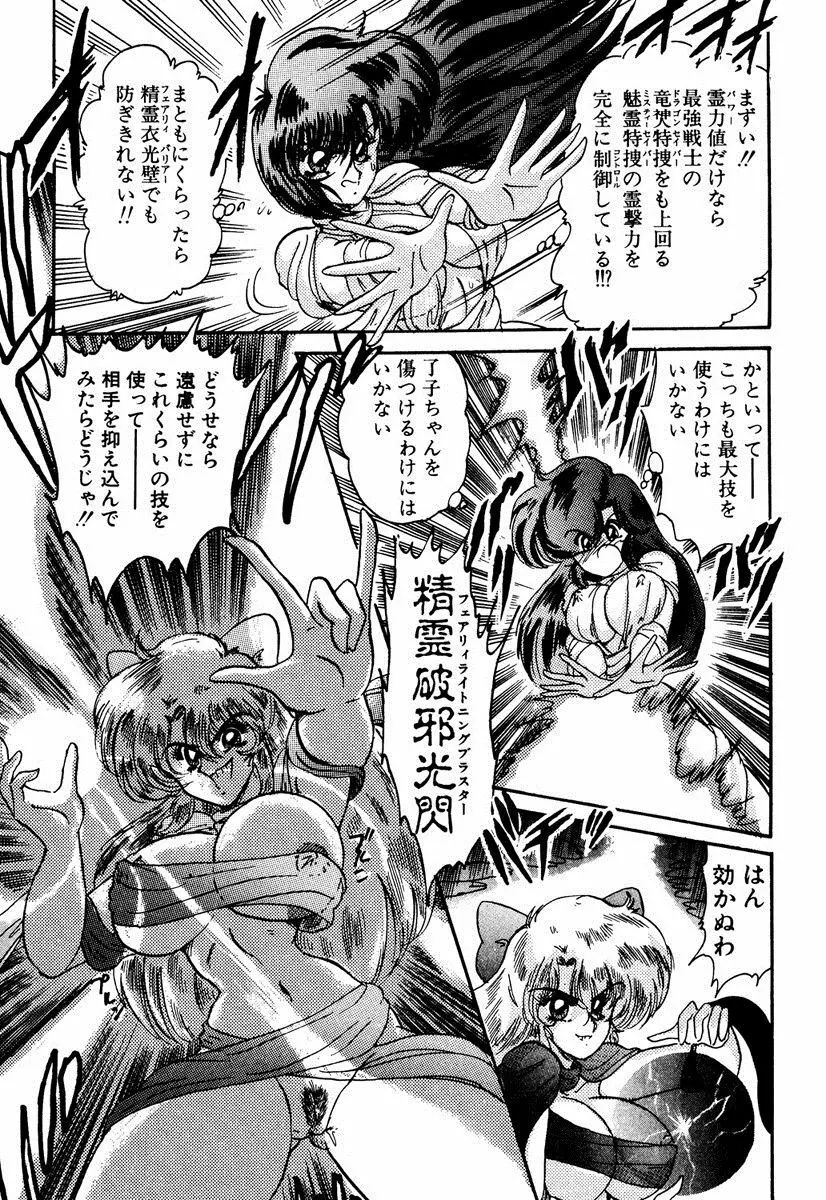 精霊特捜フェアリィセイバー EX Page.222