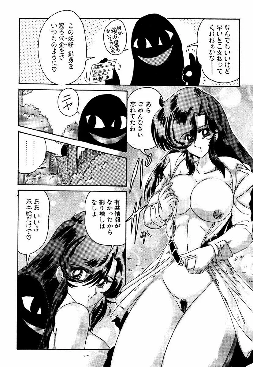 精霊特捜フェアリィセイバー EX Page.237