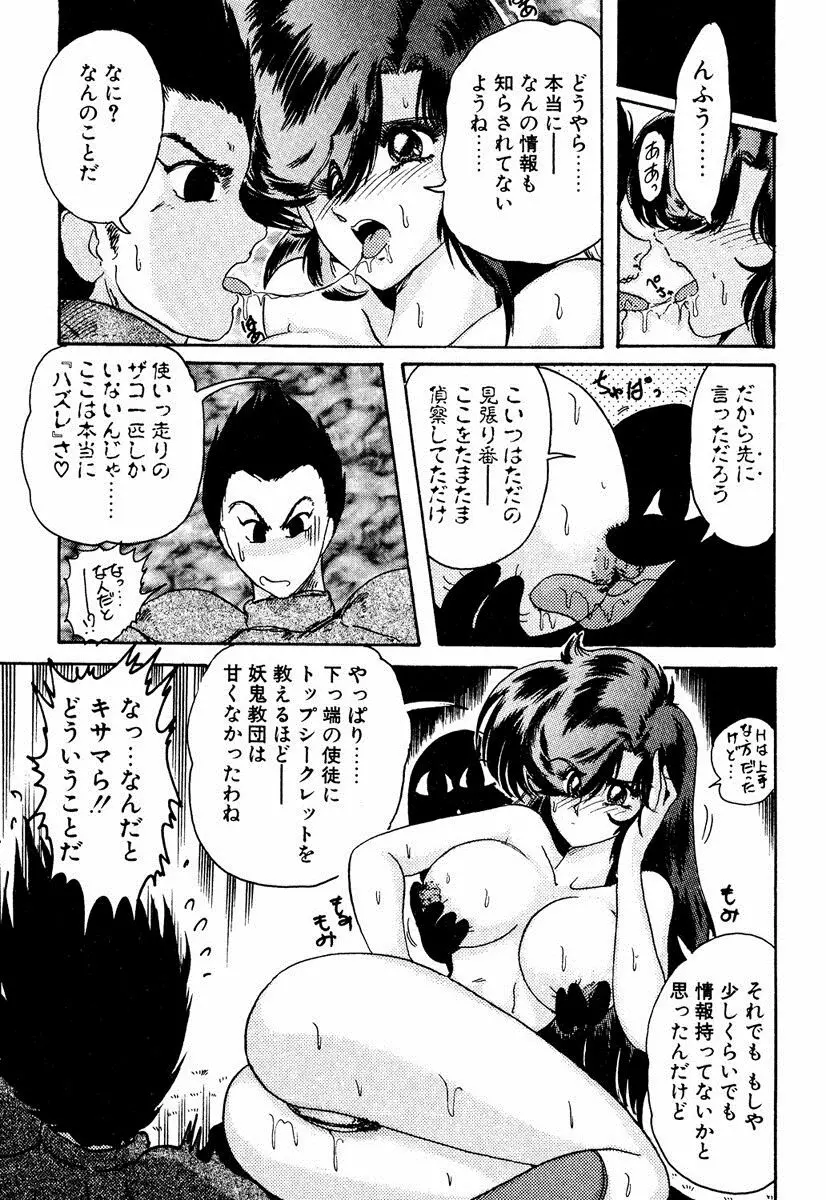 精霊特捜フェアリィセイバー EX Page.246