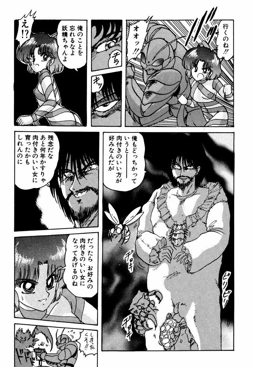 精霊特捜フェアリィセイバー EX Page.254