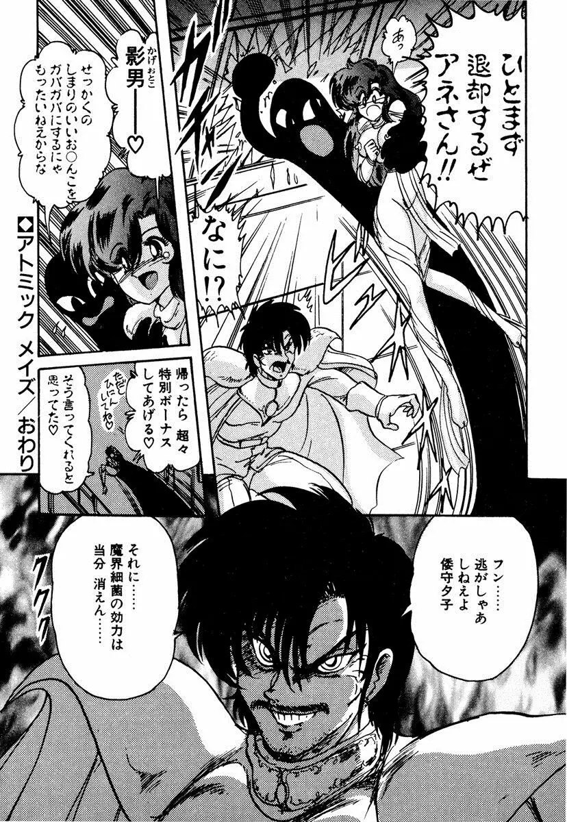 精霊特捜フェアリィセイバー EX Page.279