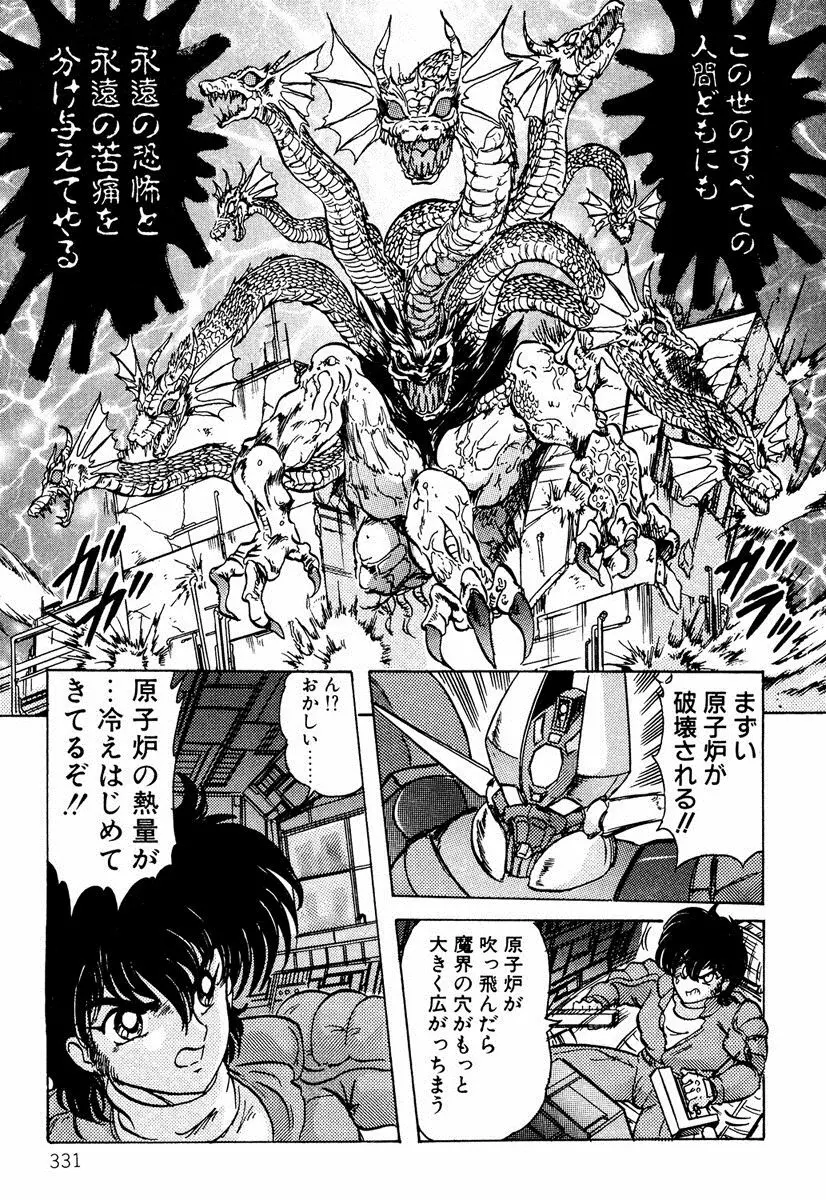 精霊特捜フェアリィセイバー EX Page.330