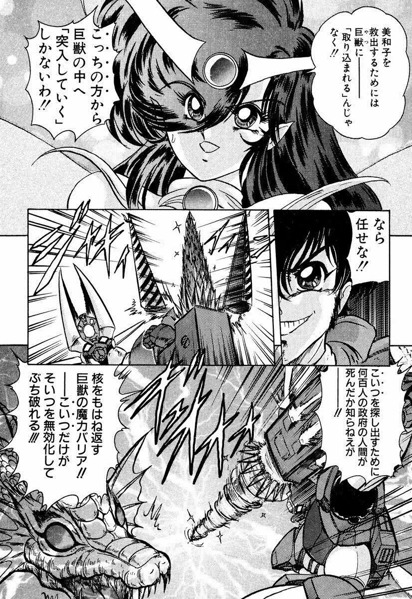 精霊特捜フェアリィセイバー EX Page.335