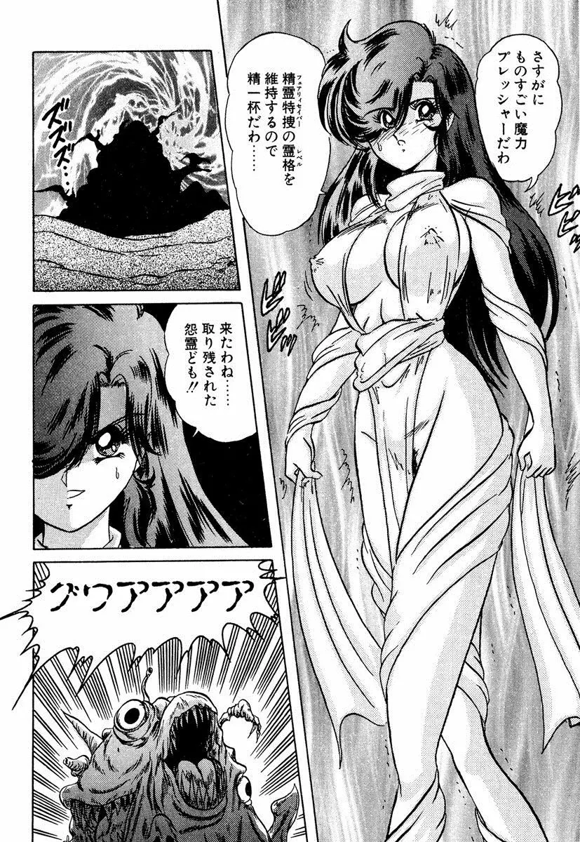 精霊特捜フェアリィセイバー EX Page.339