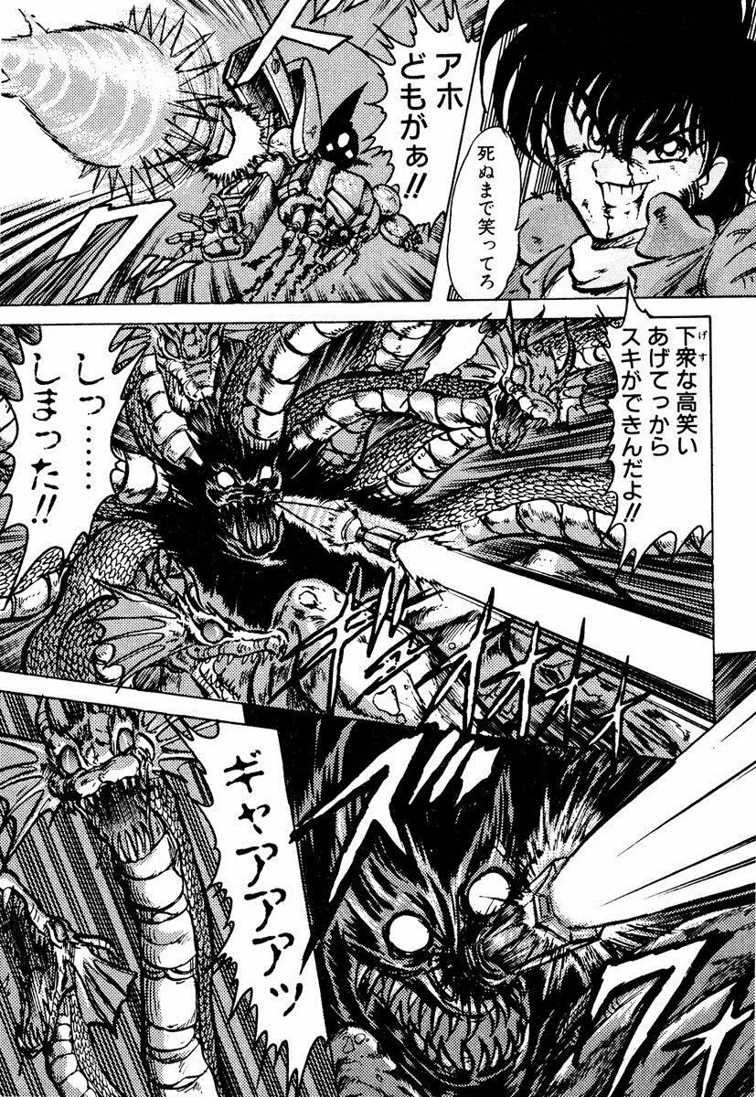 精霊特捜フェアリィセイバー EX Page.354