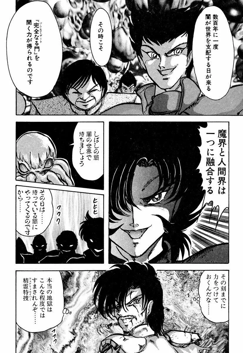 精霊特捜フェアリィセイバー EX Page.361