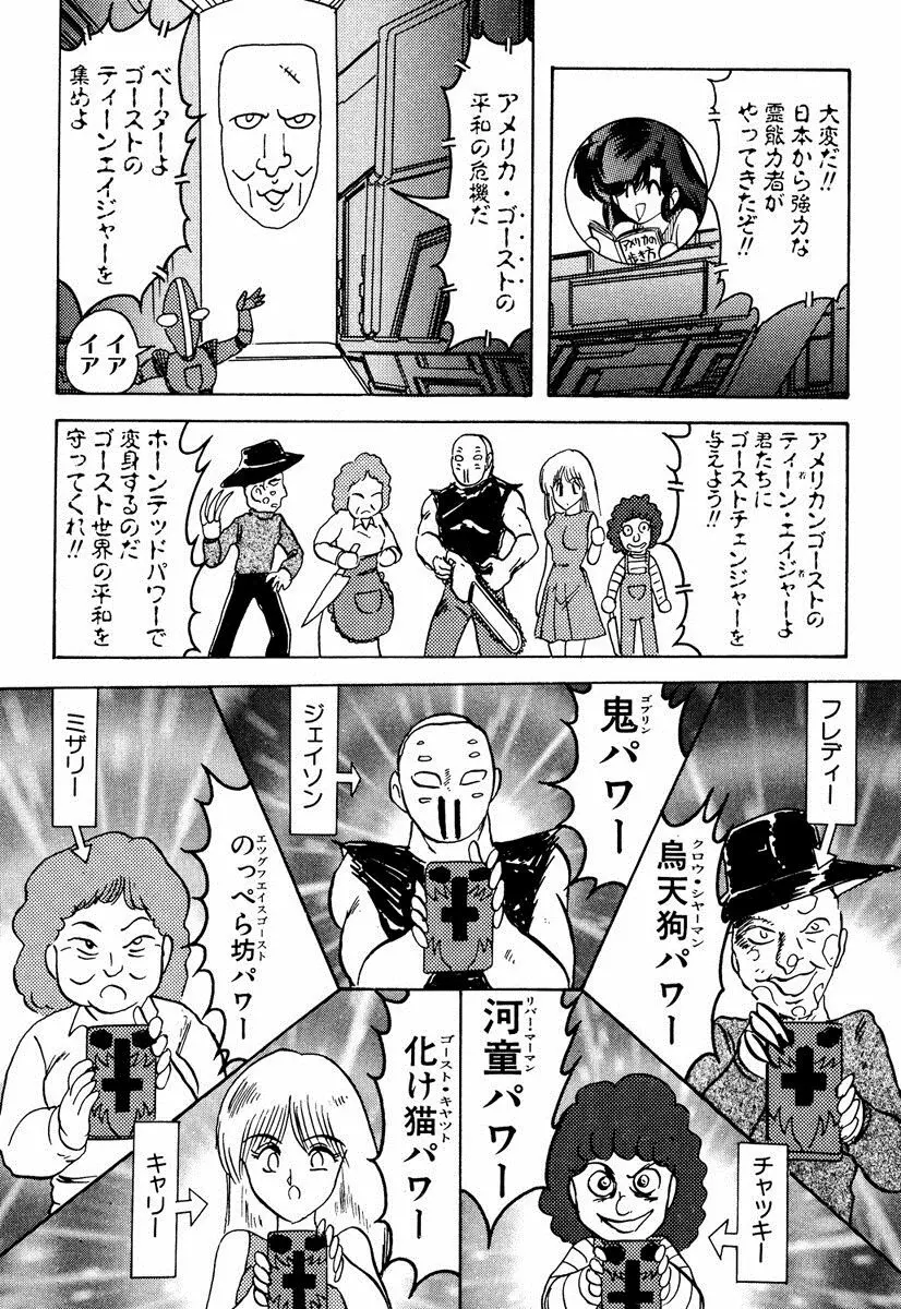 精霊特捜フェアリィセイバー EX Page.367