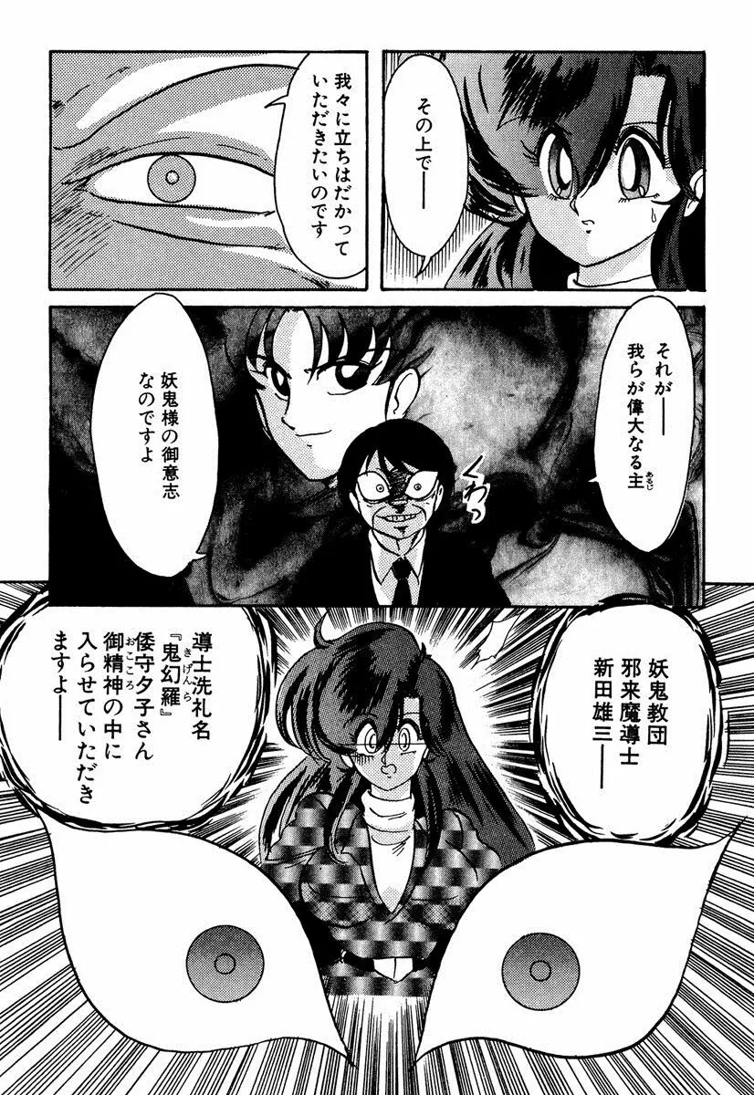 精霊特捜フェアリィセイバー EX Page.49