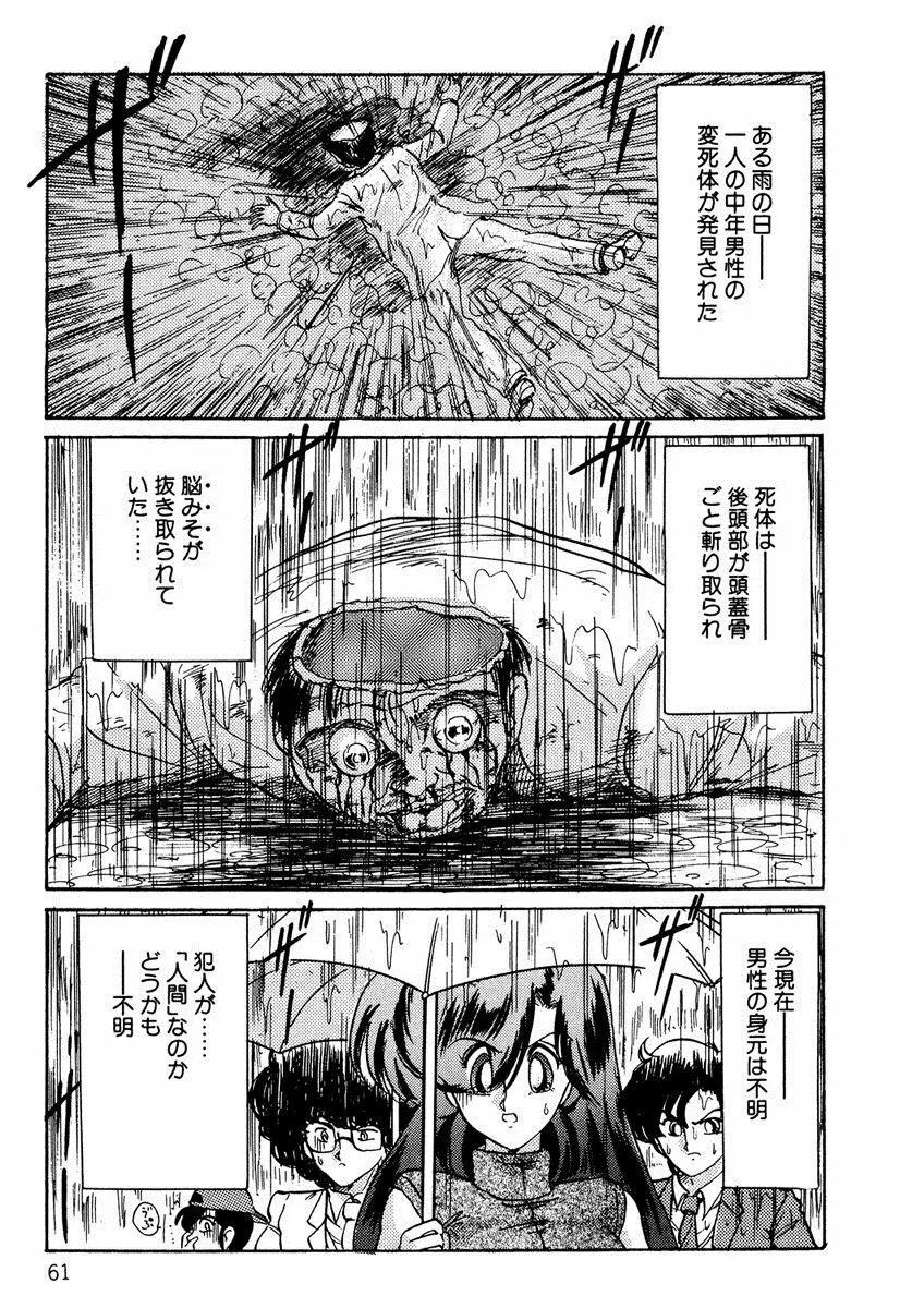 精霊特捜フェアリィセイバー EX Page.60