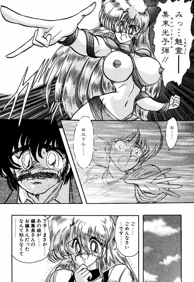 精霊特捜フェアリィセイバー EX Page.90