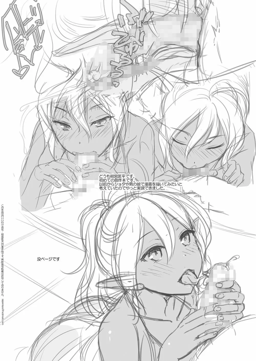 エルフ風俗男の娘クロ編 Page.4