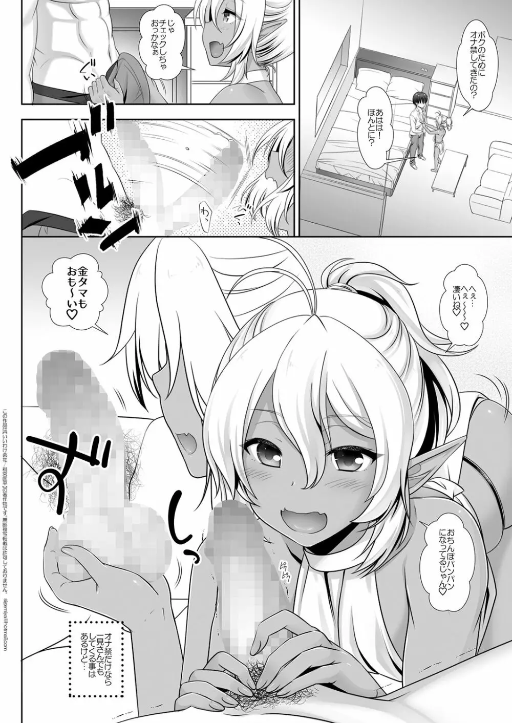 エルフ風俗男の娘クロ編 Page.6