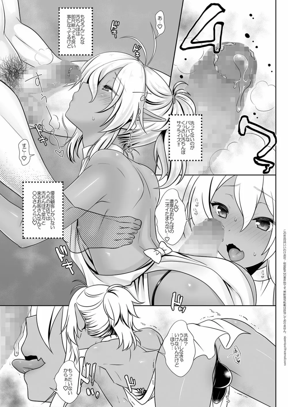 エルフ風俗男の娘クロ編 Page.7