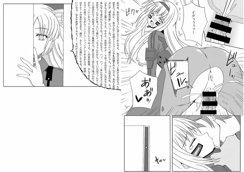 私のケツをなめてみろ！ Page.9