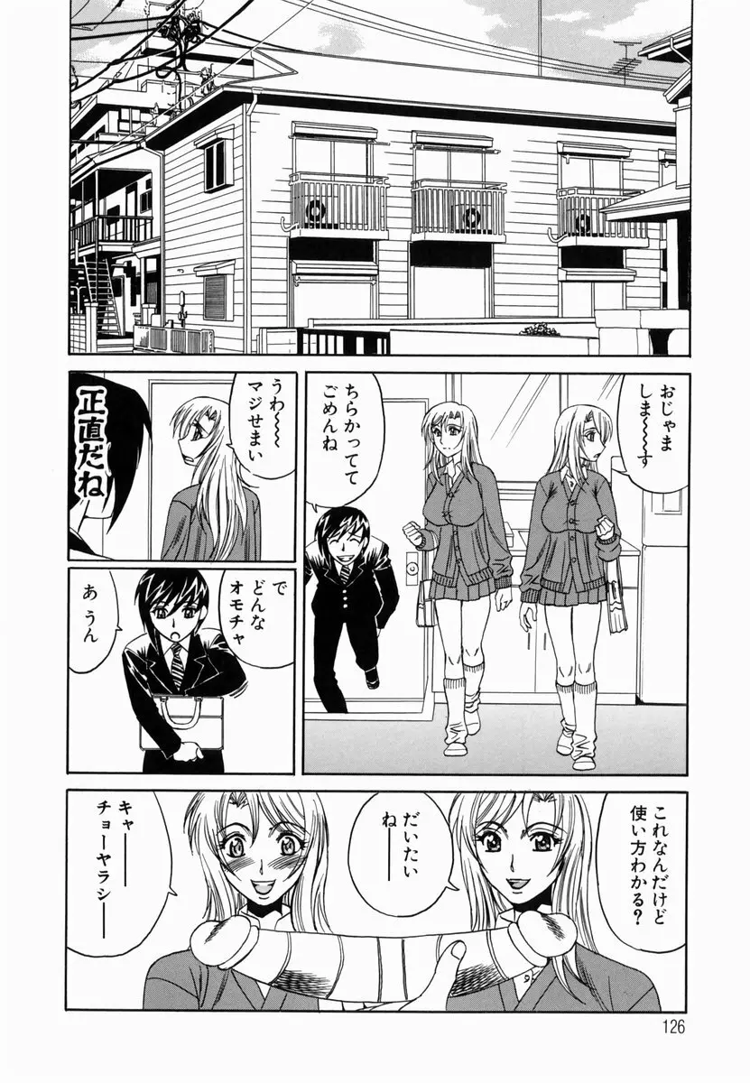 淫猥玩具営業部 Page.129