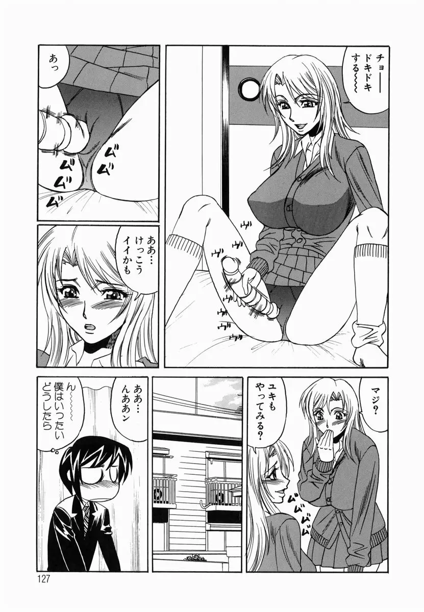 淫猥玩具営業部 Page.130