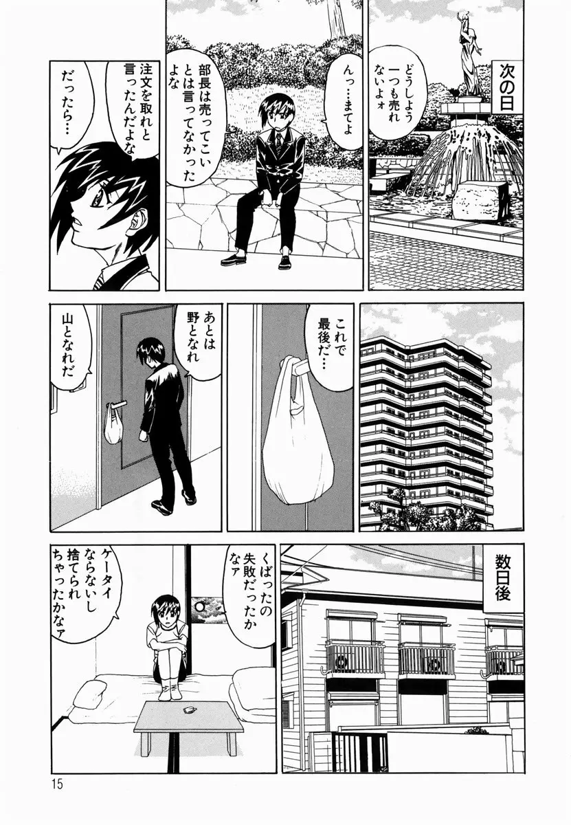 淫猥玩具営業部 Page.18