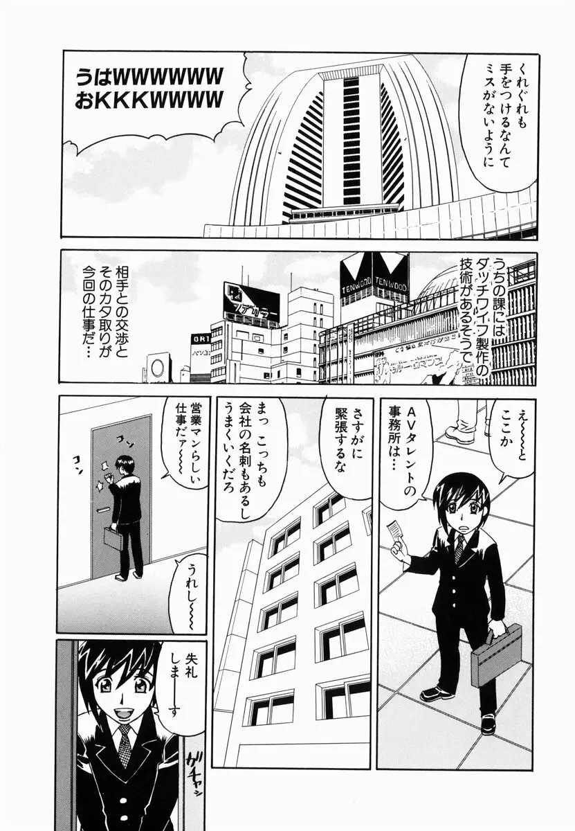 淫猥玩具営業部 Page.78