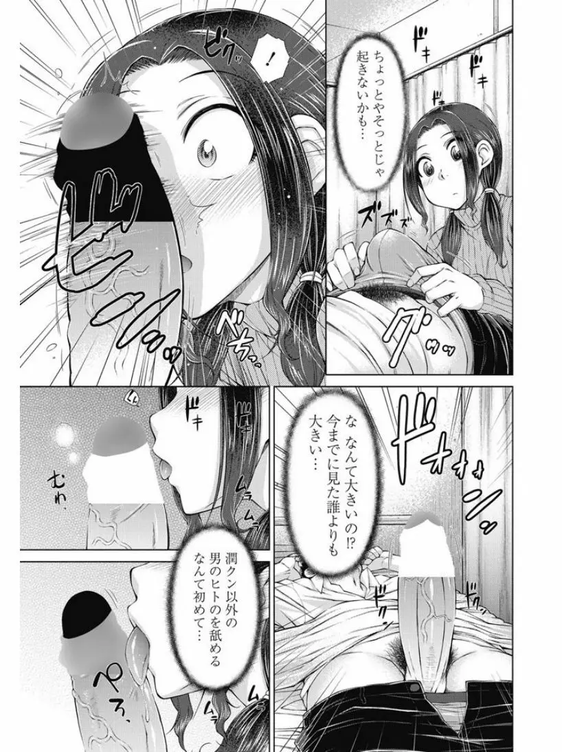 ○○○好きな僕の嫁が女教師な件 Page.113