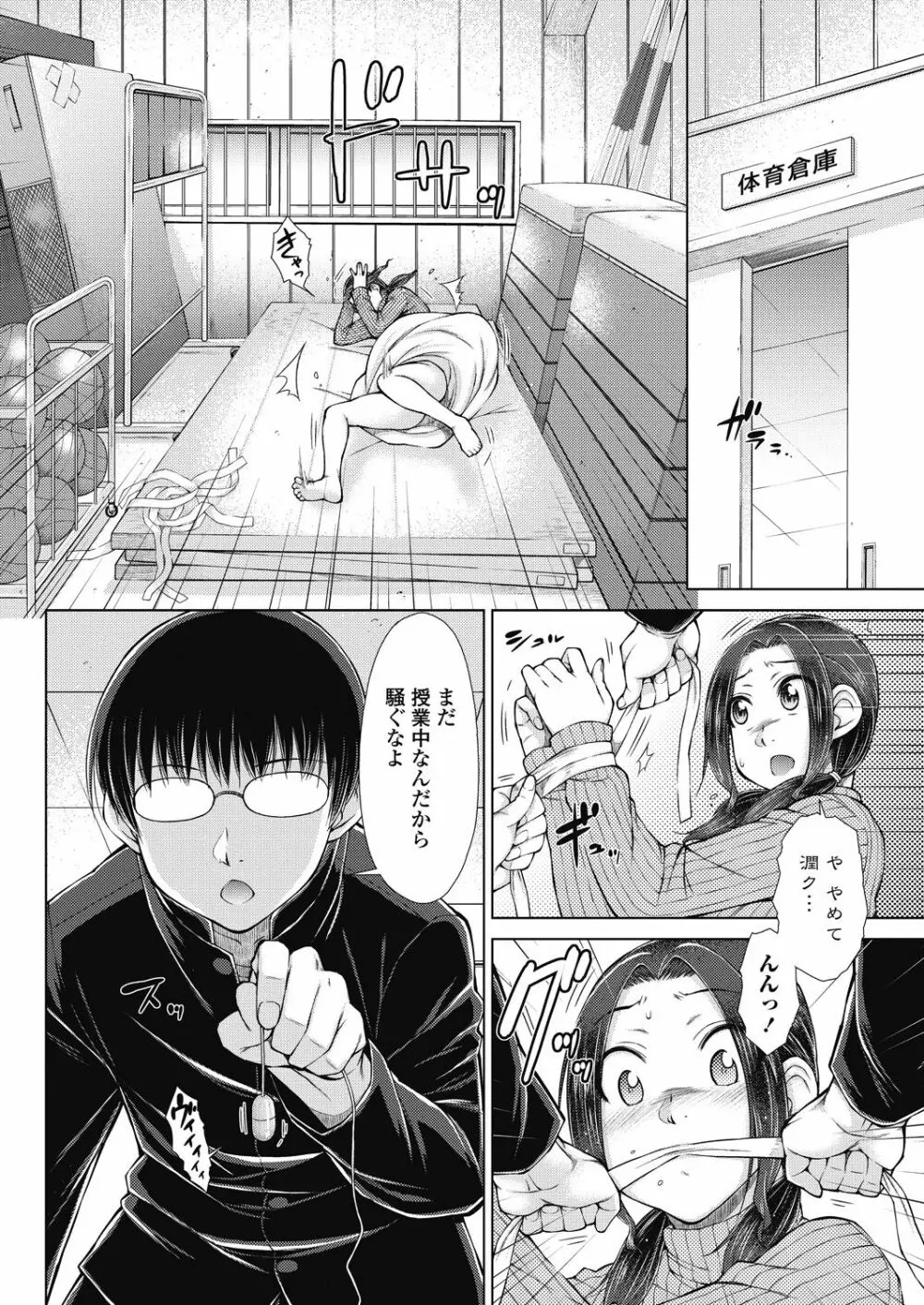 ○○○好きな僕の嫁が女教師な件 Page.132