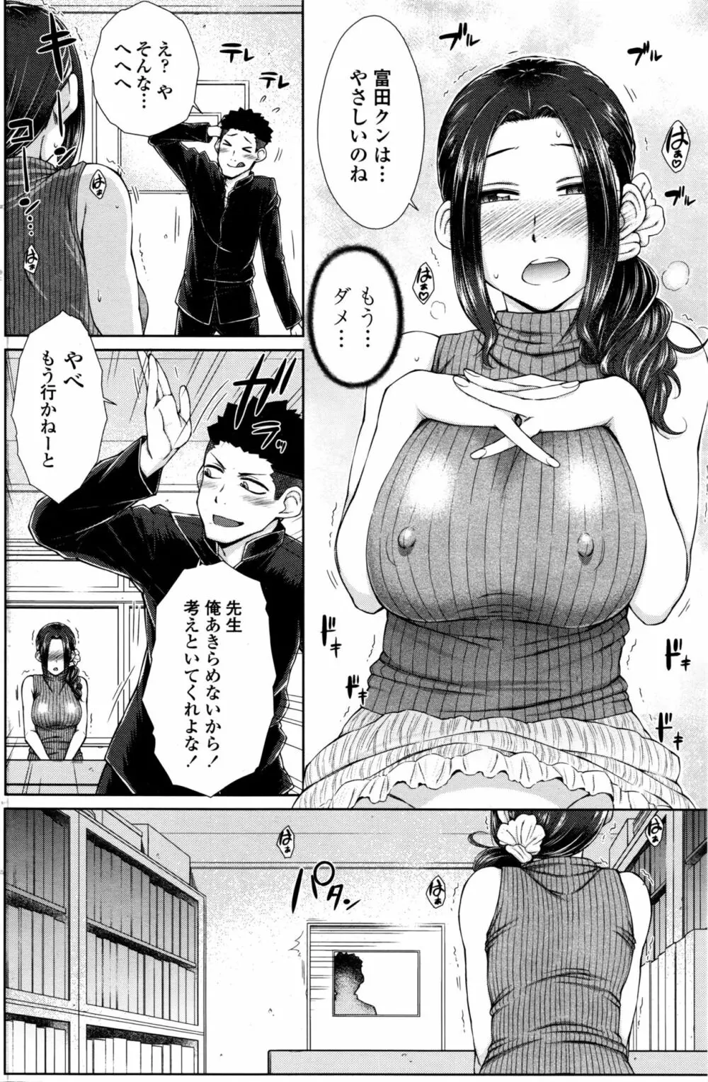 ○○○好きな僕の嫁が女教師な件 Page.14