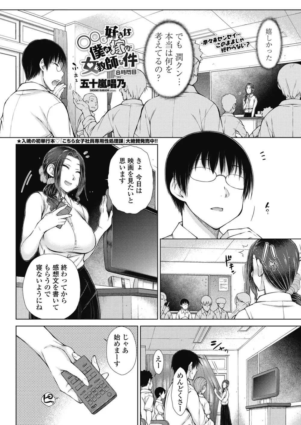 ○○○好きな僕の嫁が女教師な件 Page.152