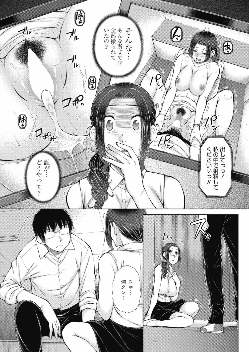 ○○○好きな僕の嫁が女教師な件 Page.157