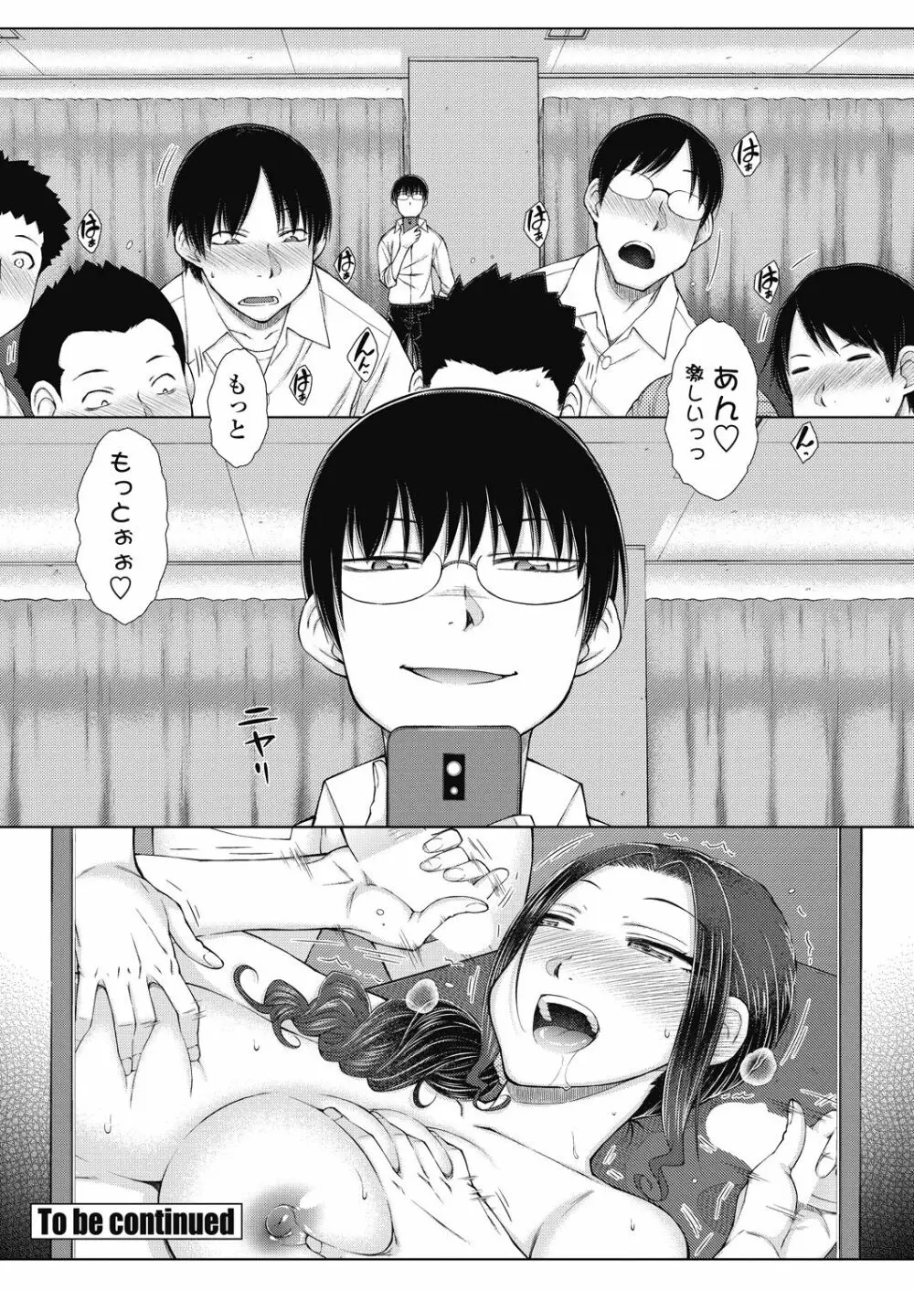 ○○○好きな僕の嫁が女教師な件 Page.170