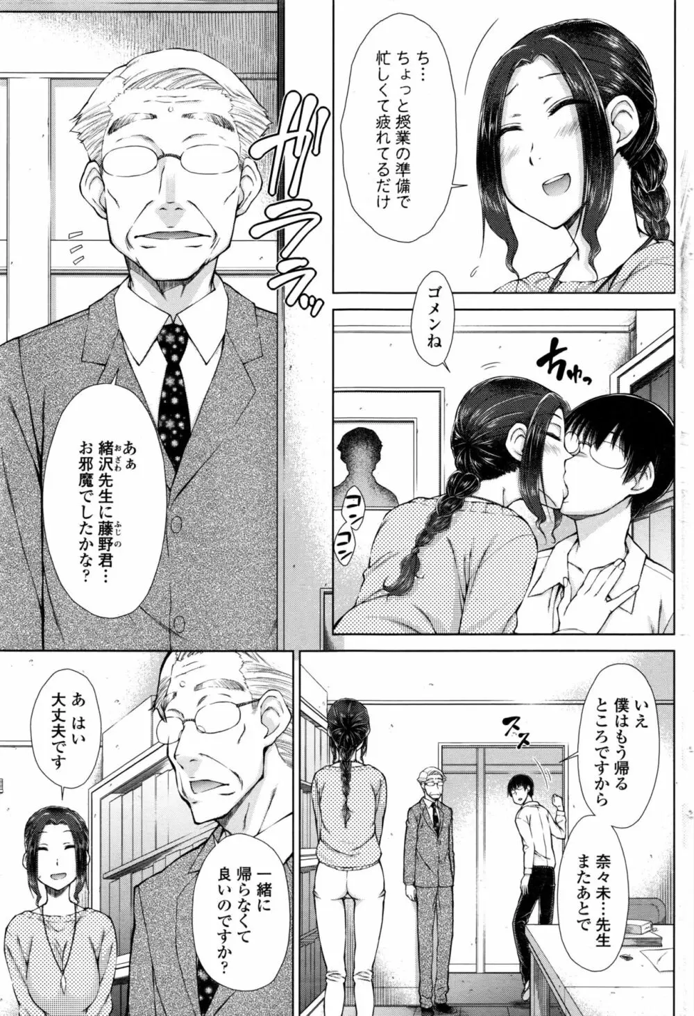 ○○○好きな僕の嫁が女教師な件 Page.45