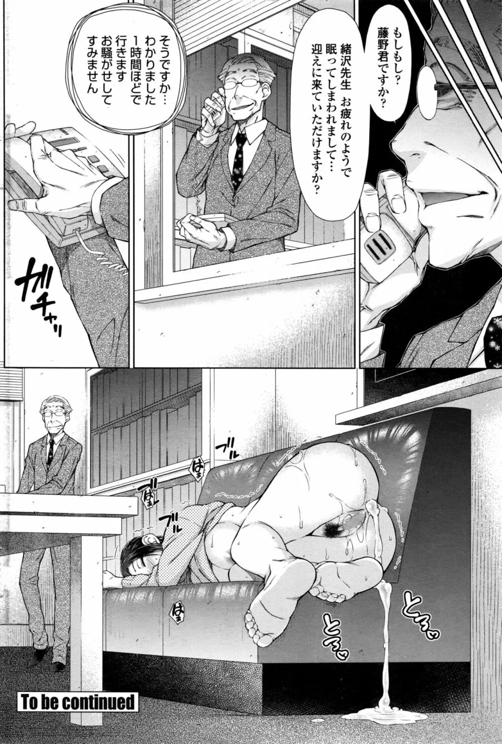 ○○○好きな僕の嫁が女教師な件 Page.64