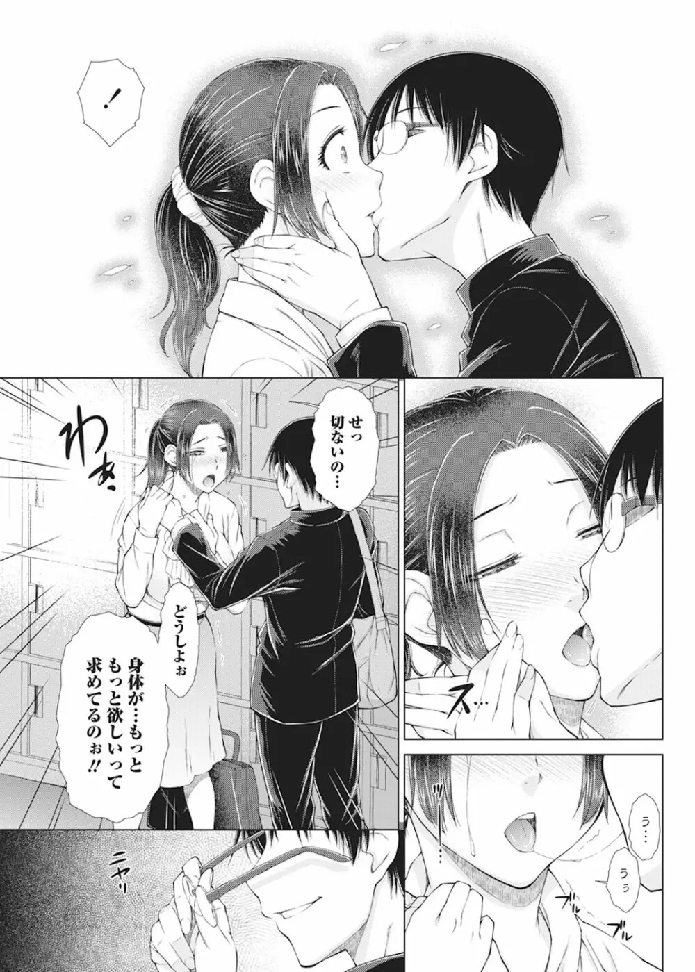 ○○○好きな僕の嫁が女教師な件 Page.75