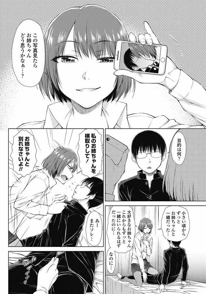 ○○○好きな僕の嫁が女教師な件 Page.92