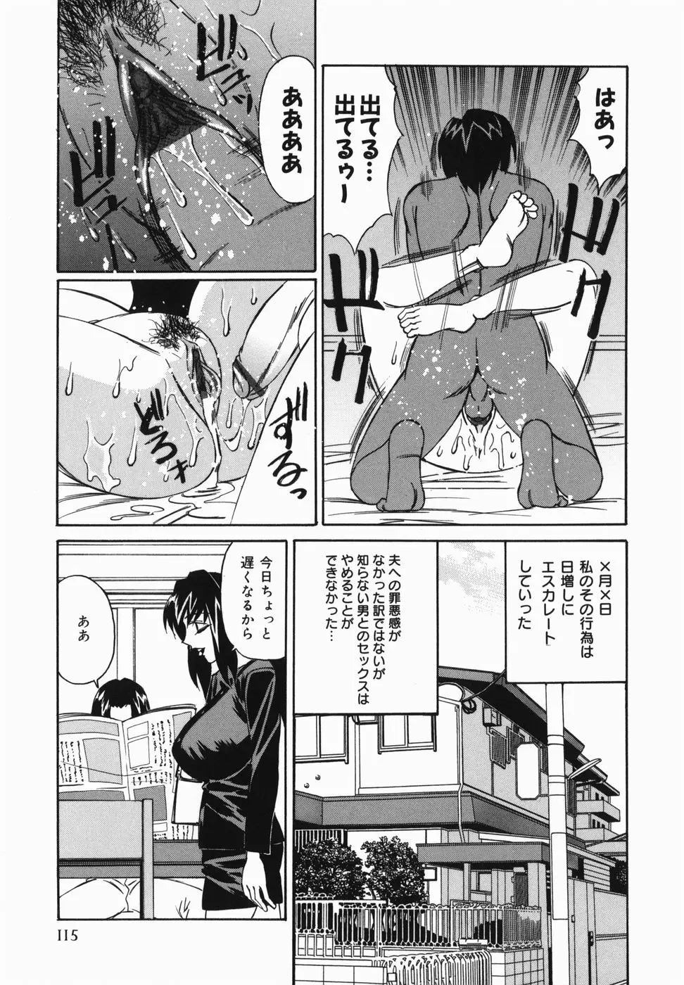 巨乳中出し Page.117