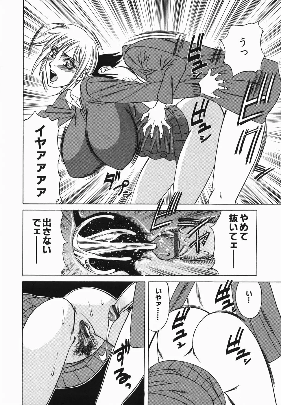 巨乳中出し Page.138